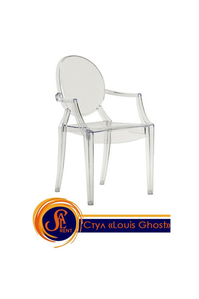 Стілець «Louis Ghost»