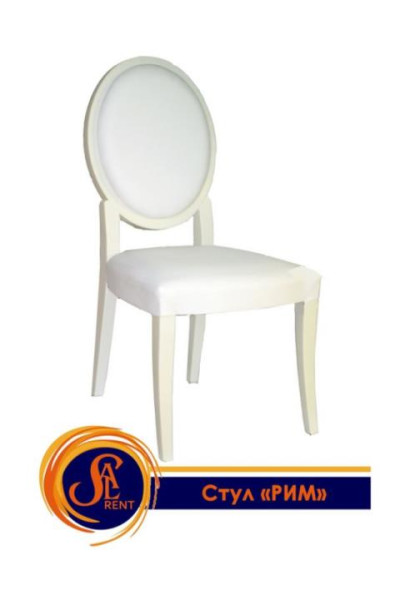 Стілець «Рим»